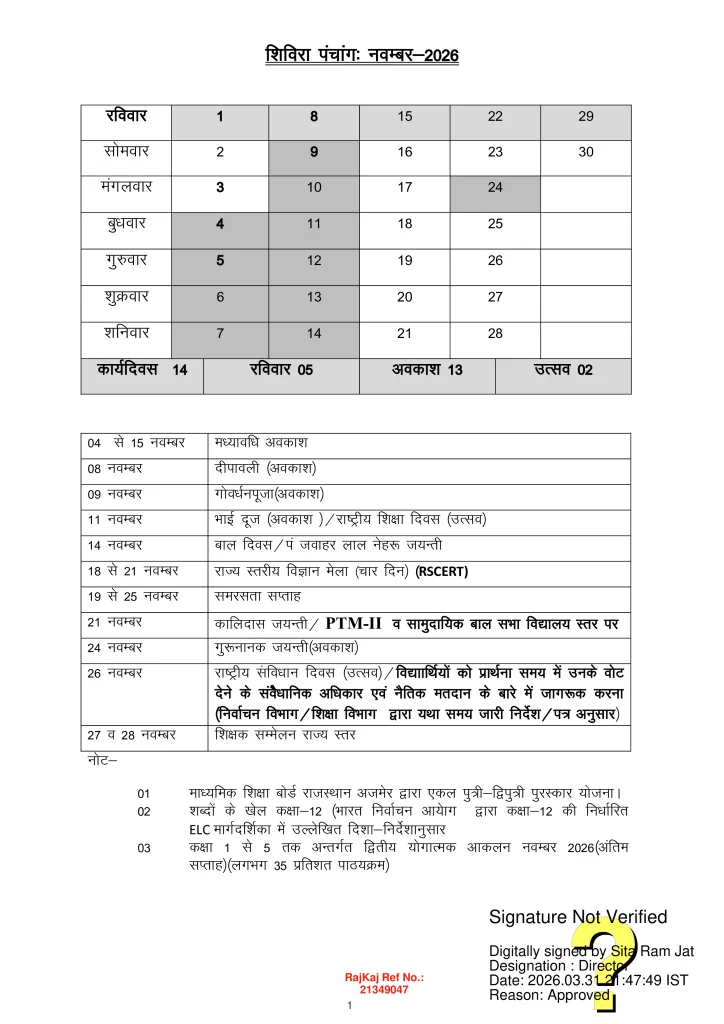 Rajasthan Shivira Panchang November 2026
राजस्थान शिविरा पंचांग नवम्बर 2026