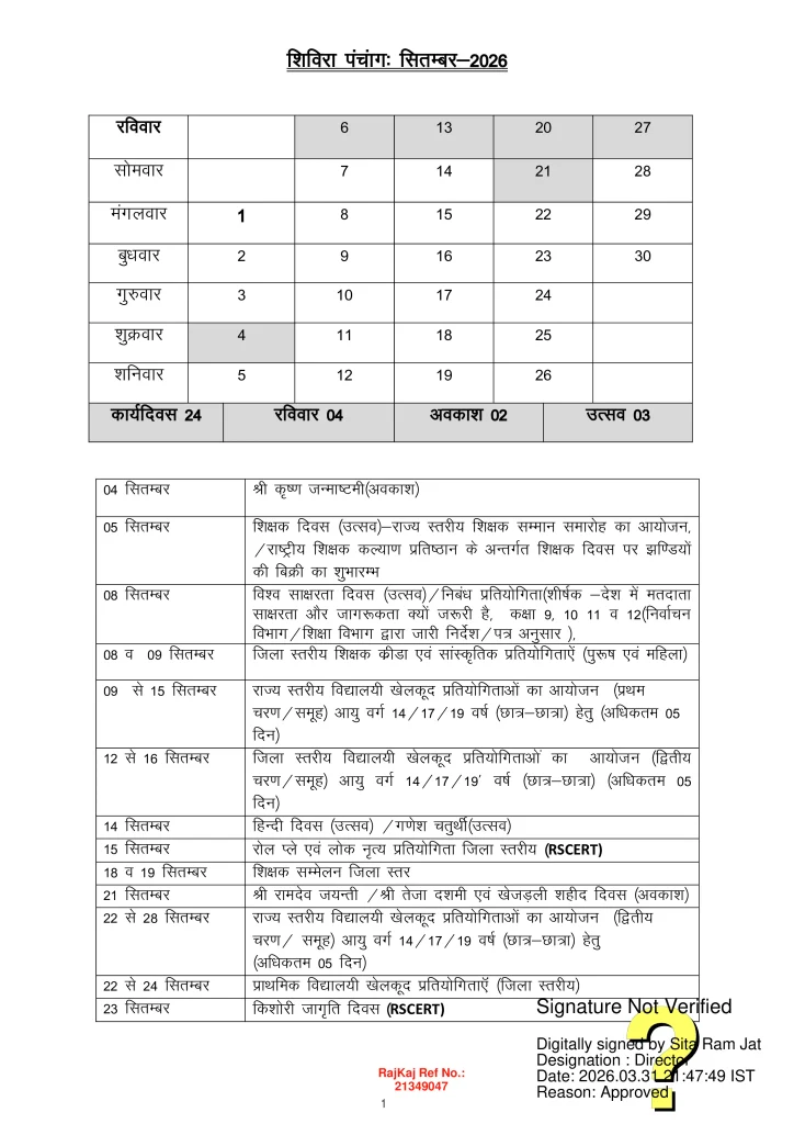 Rajasthan Shivira Panchang August 2026
राजस्थान शिविरा पंचांग अगस्त 2026