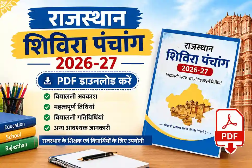 Rajasthan Shivira Panchang 2026-27 राजस्थान शिविरा पंचांग 2026